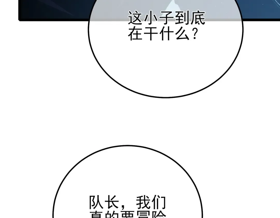 第91话 超级药水当水喝！ 第178页