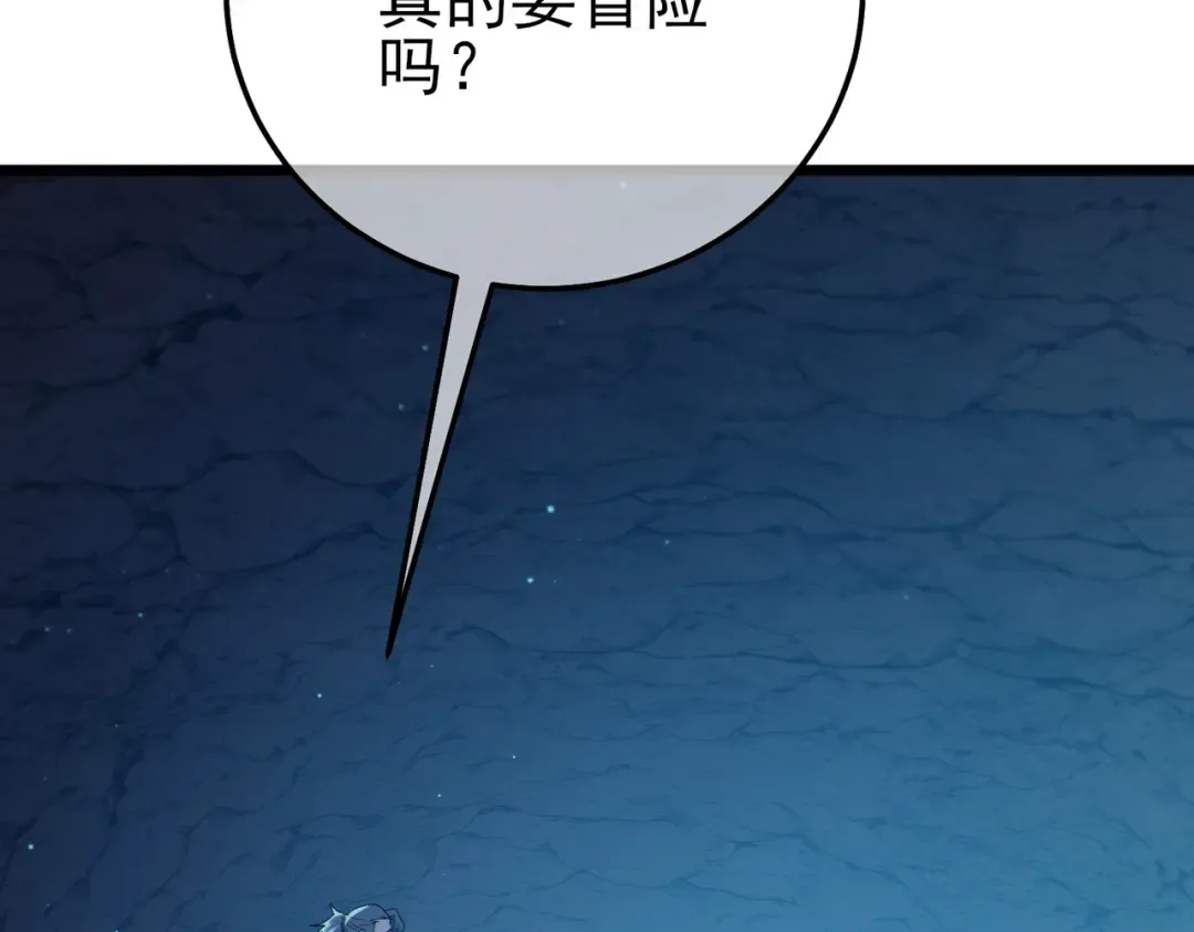 第91话 超级药水当水喝！ 第179页