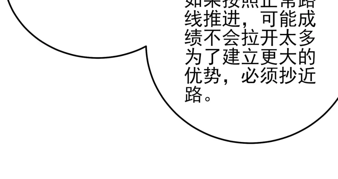 第91话 超级药水当水喝！ 第181页