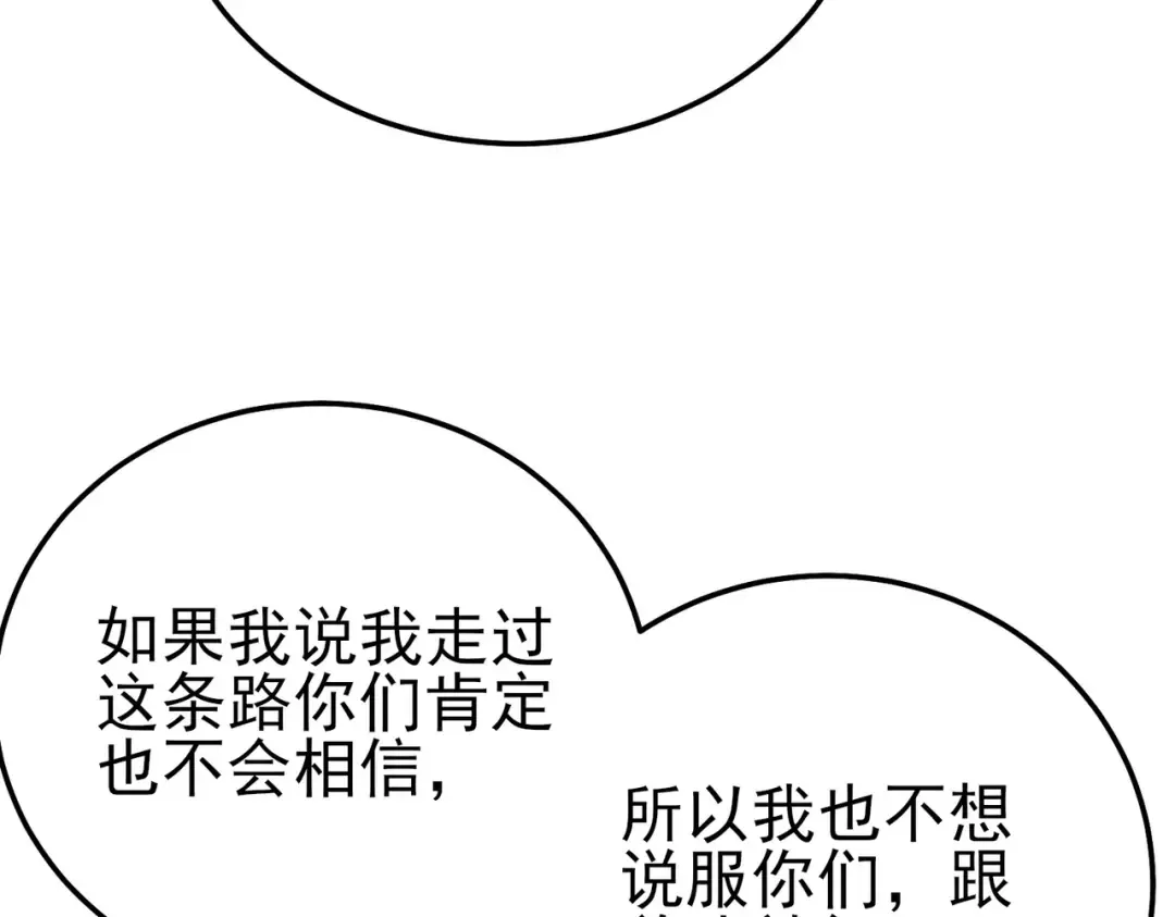 第91话 超级药水当水喝！ 第185页