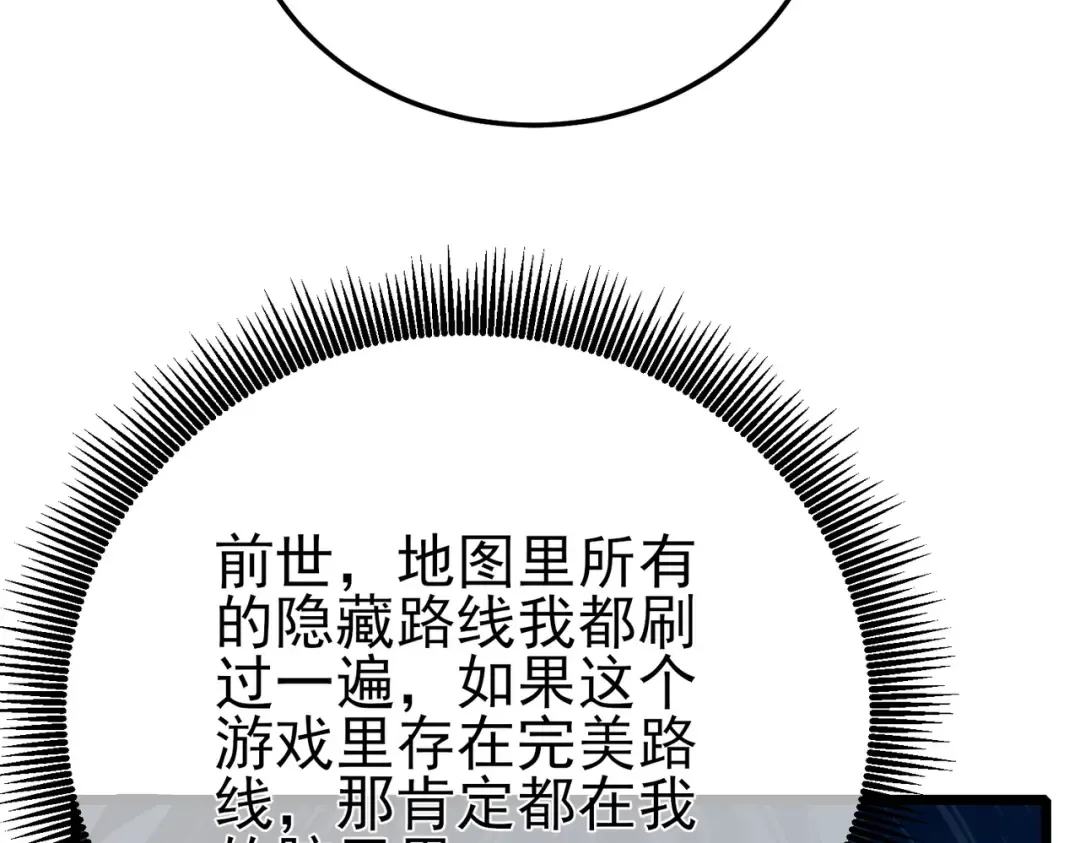 第91话 超级药水当水喝！ 第188页