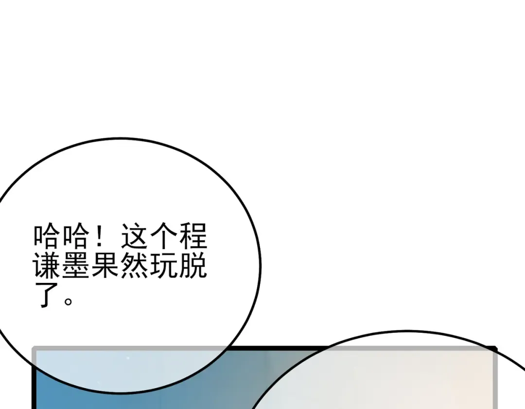 第92话 攻城吃瘪！ 第5页