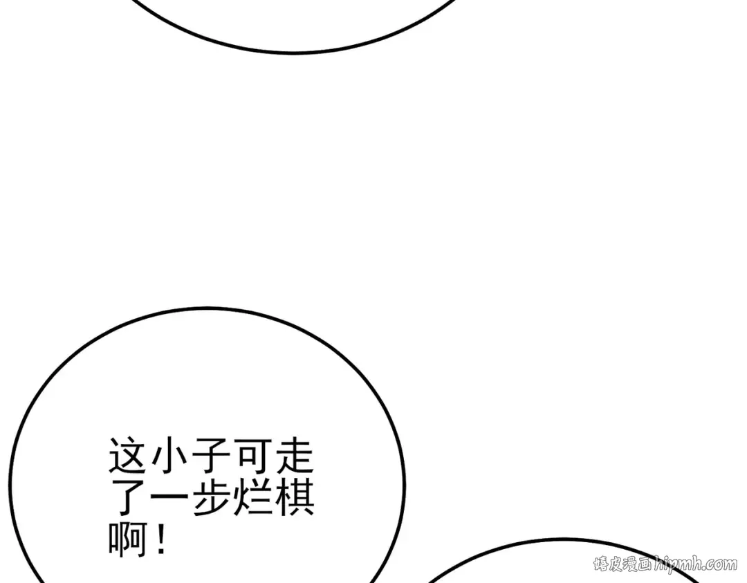 第92话 攻城吃瘪！ 第8页