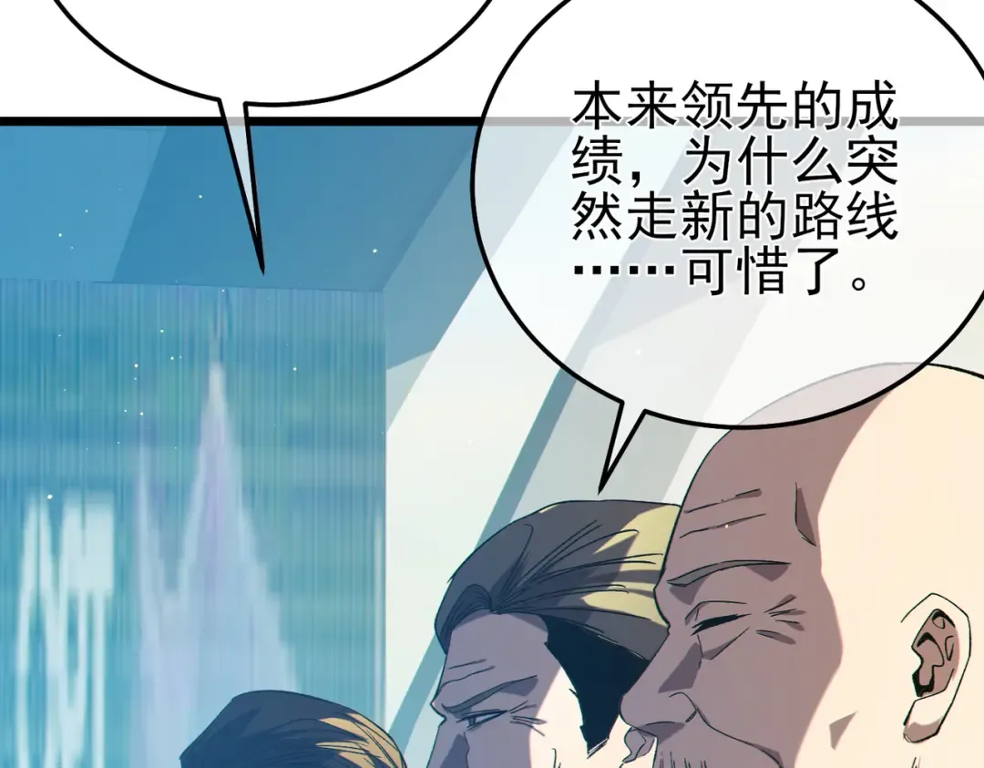 第92话 攻城吃瘪！ 第9页