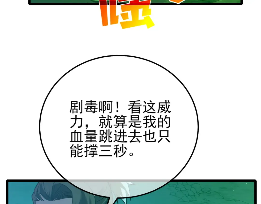 第92话 攻城吃瘪！ 第15页
