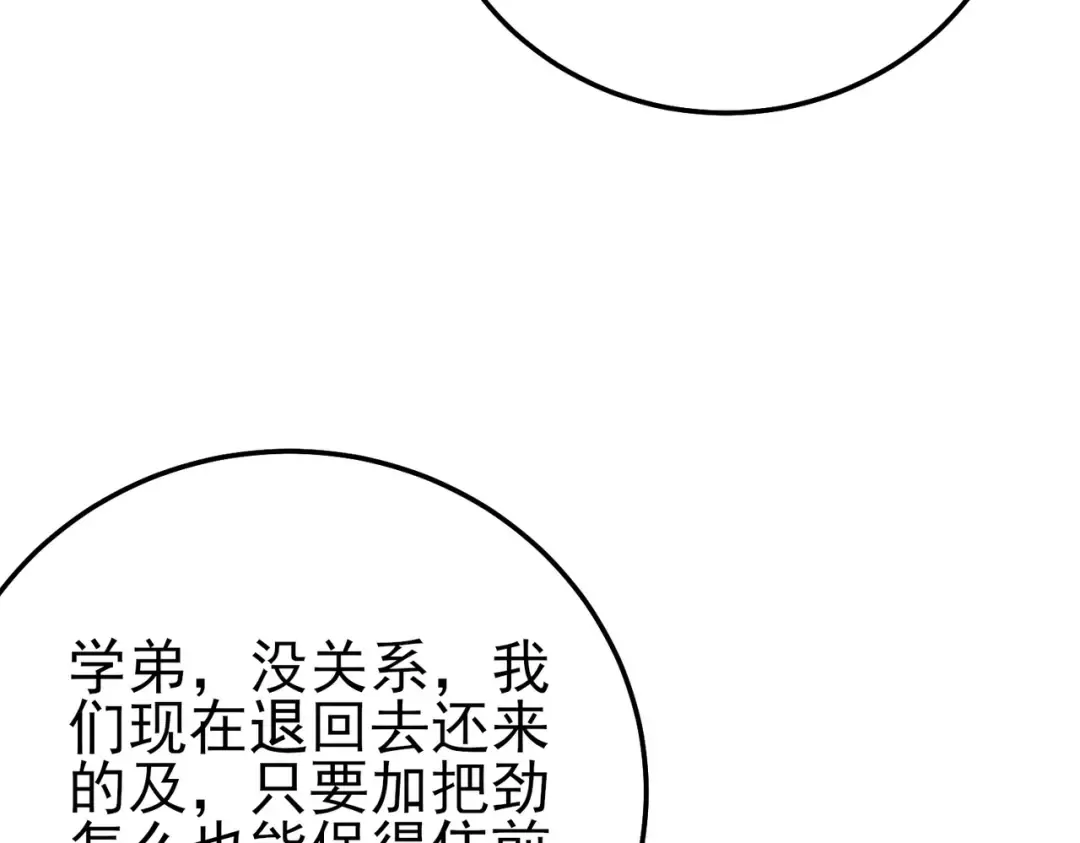 第92话 攻城吃瘪！ 第18页