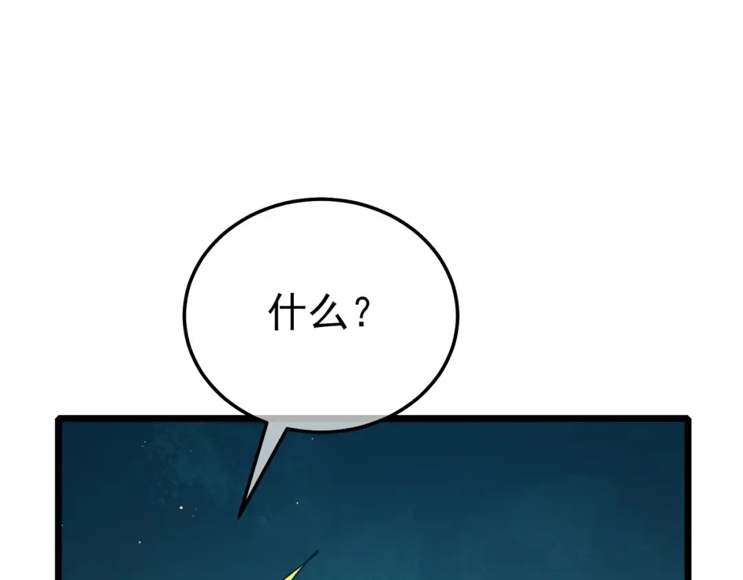 第92话 攻城吃瘪！ 第23页