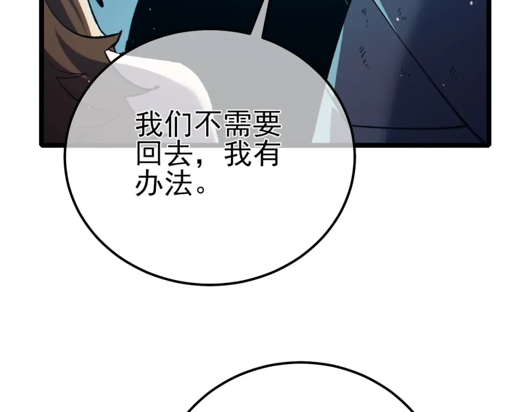 第92话 攻城吃瘪！ 第25页