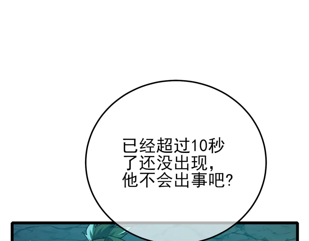 第92话 攻城吃瘪！ 第38页