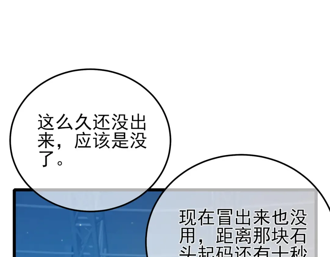 第92话 攻城吃瘪！ 第42页