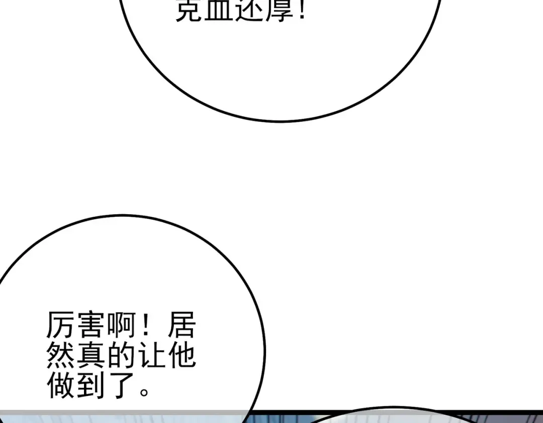第92话 攻城吃瘪！ 第55页