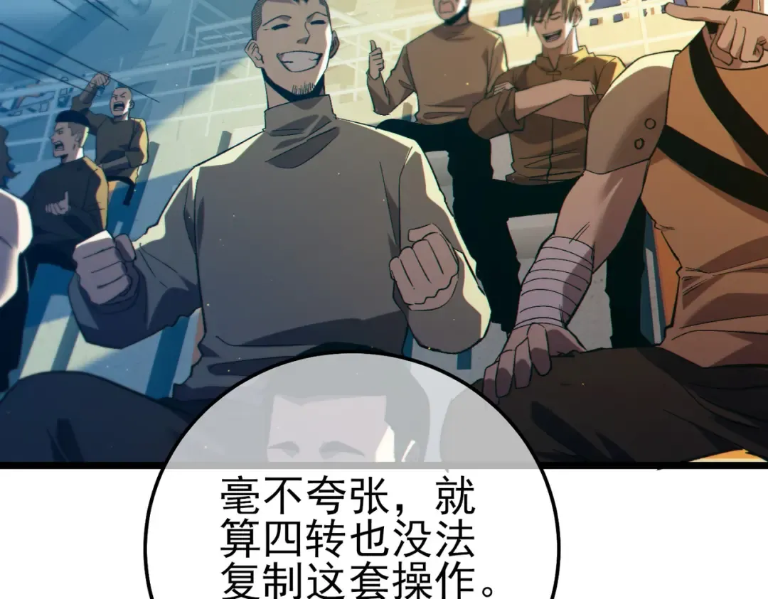 第92话 攻城吃瘪！ 第57页