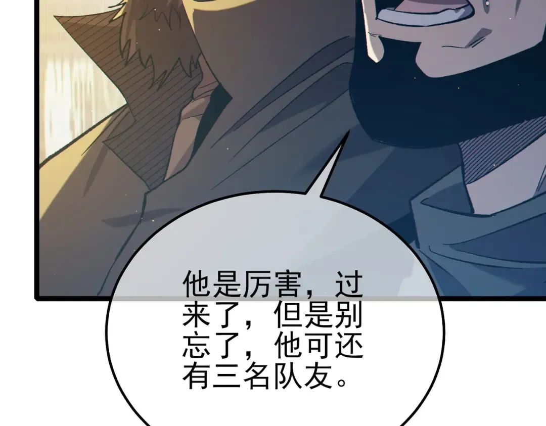 第92话 攻城吃瘪！ 第61页