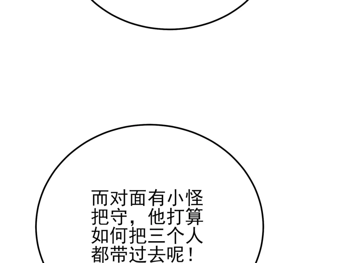 第92话 攻城吃瘪！ 第62页