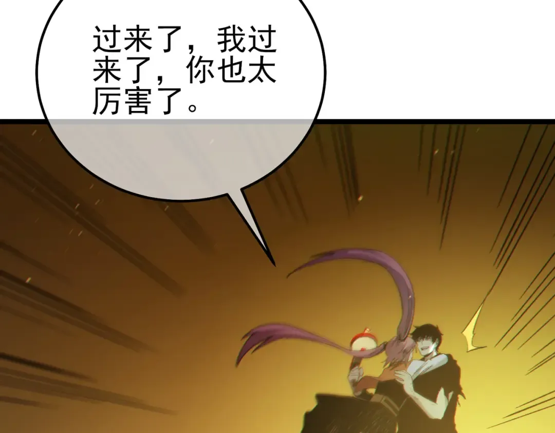 第92话 攻城吃瘪！ 第82页