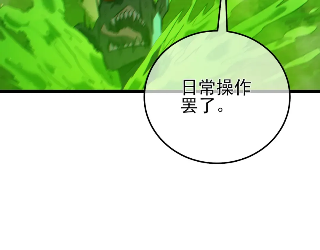 第92话 攻城吃瘪！ 第84页