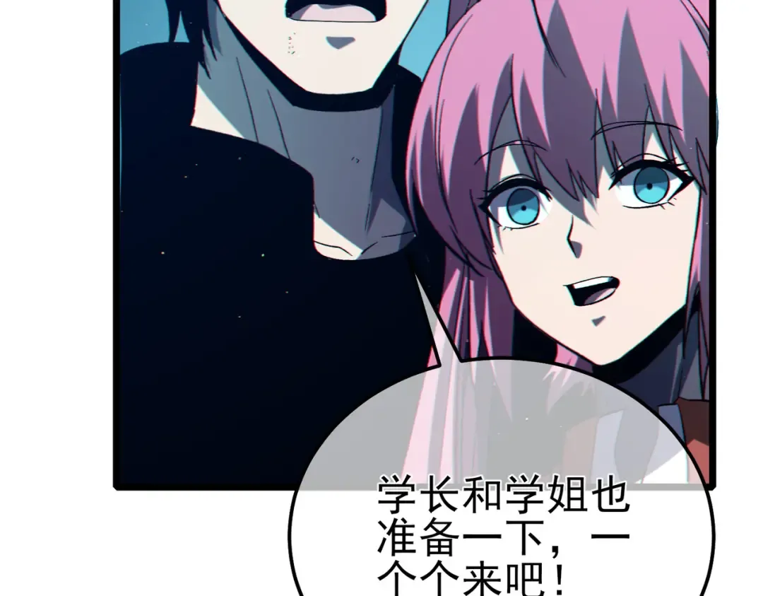 第92话 攻城吃瘪！ 第86页