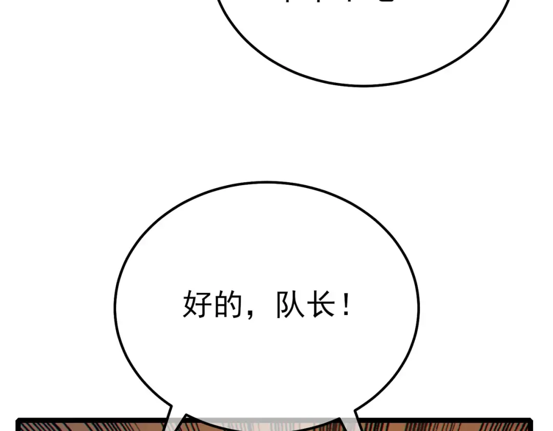 第92话 攻城吃瘪！ 第87页