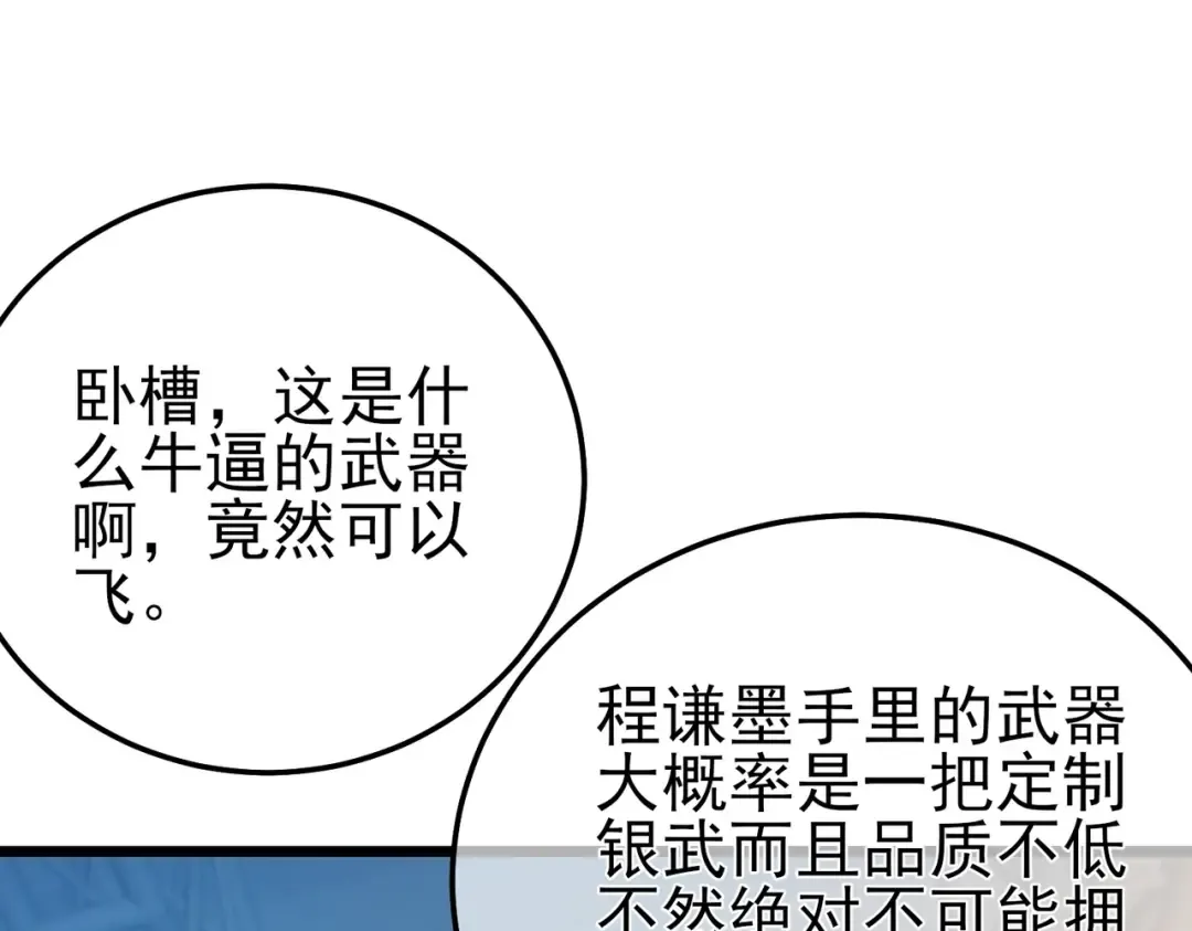 第92话 攻城吃瘪！ 第90页