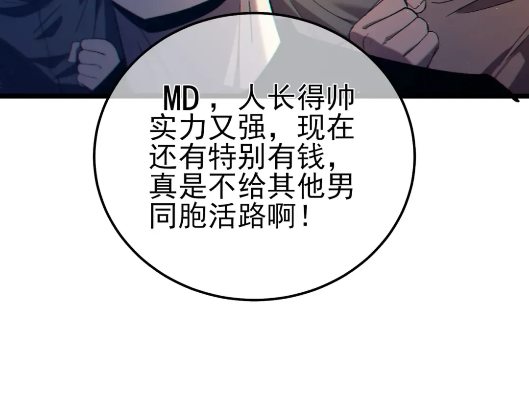 第92话 攻城吃瘪！ 第92页