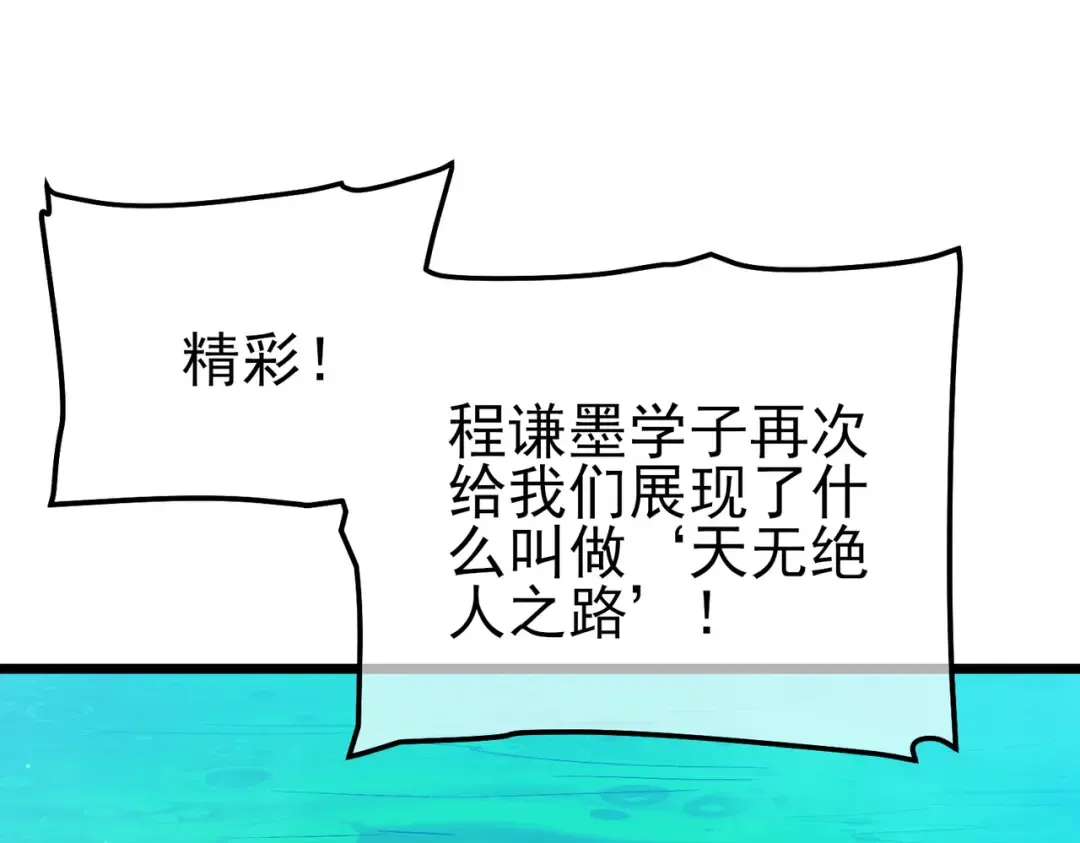 第92话 攻城吃瘪！ 第93页