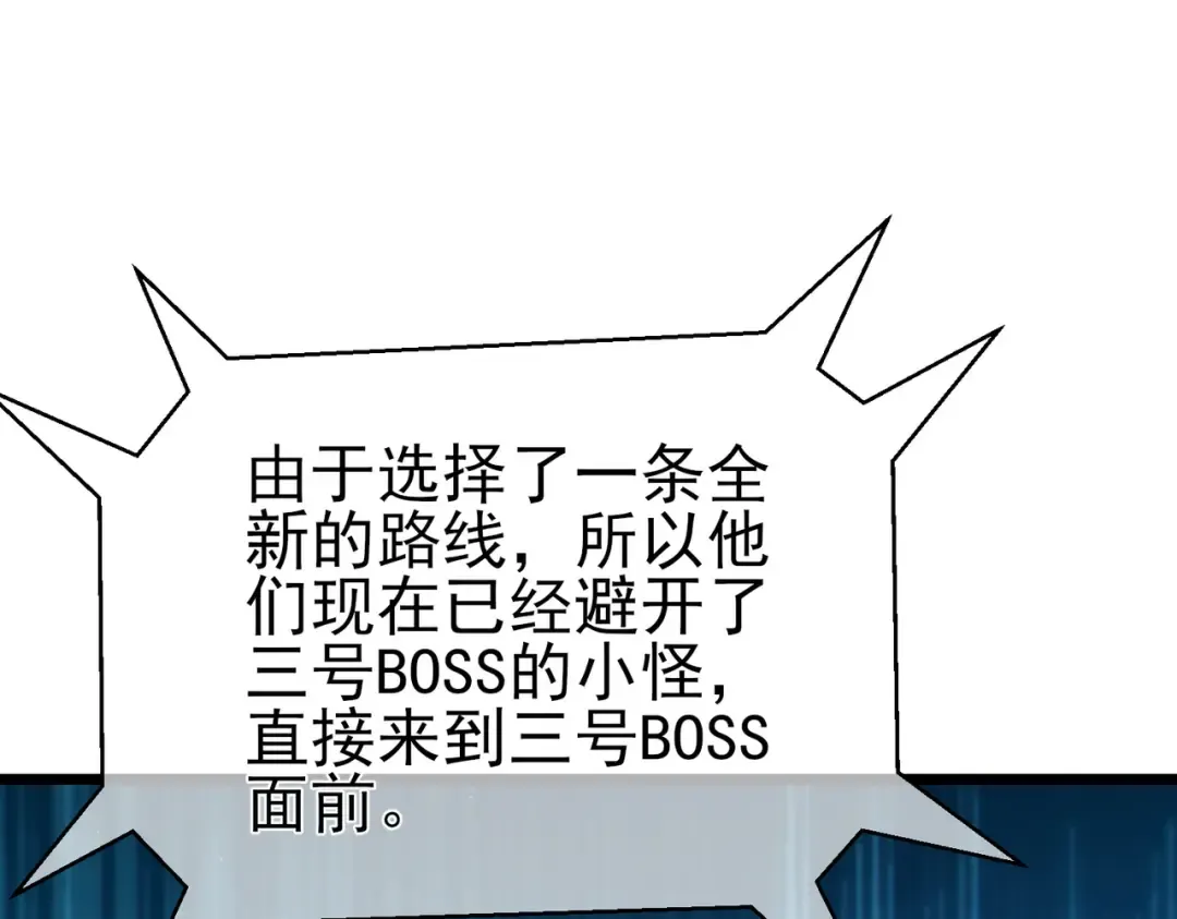 第92话 攻城吃瘪！ 第97页