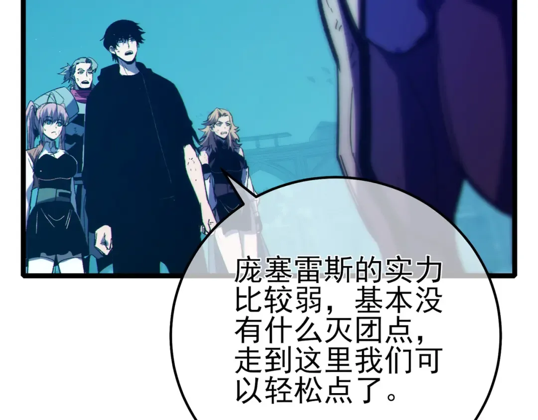 第92话 攻城吃瘪！ 第103页
