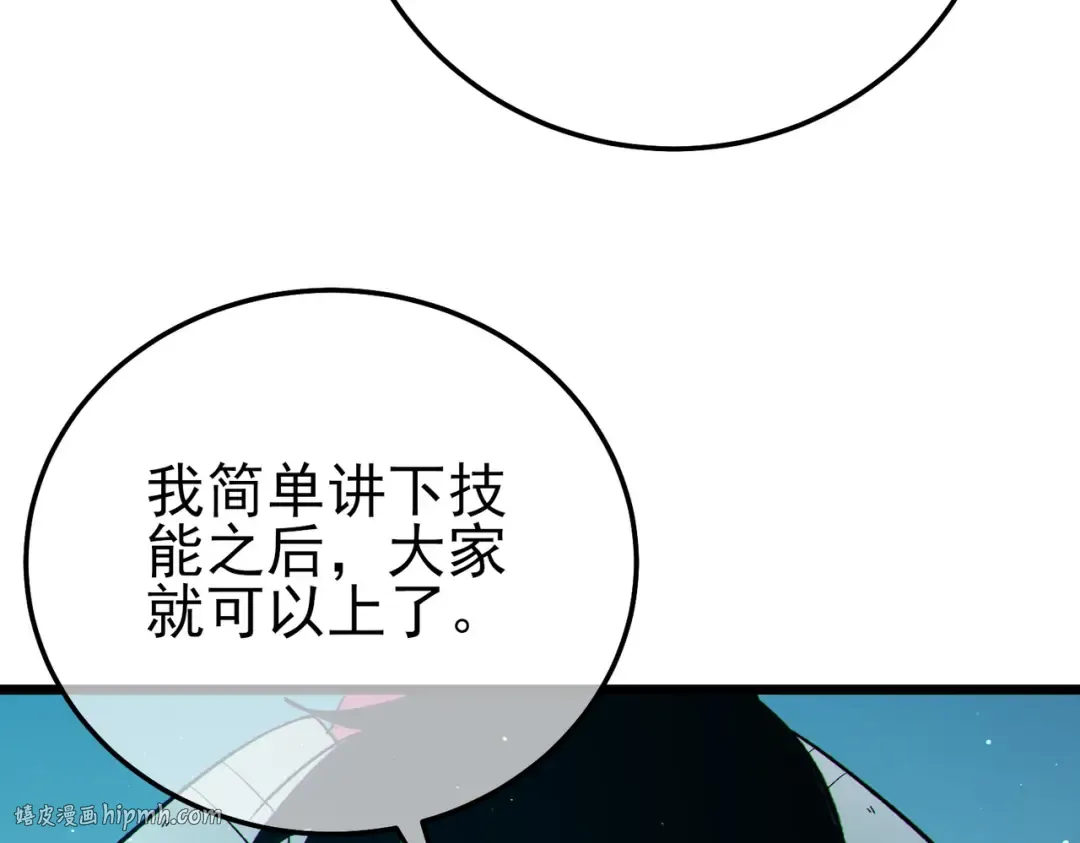第92话 攻城吃瘪！ 第104页