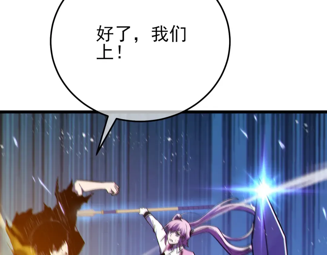 第92话 攻城吃瘪！ 第107页