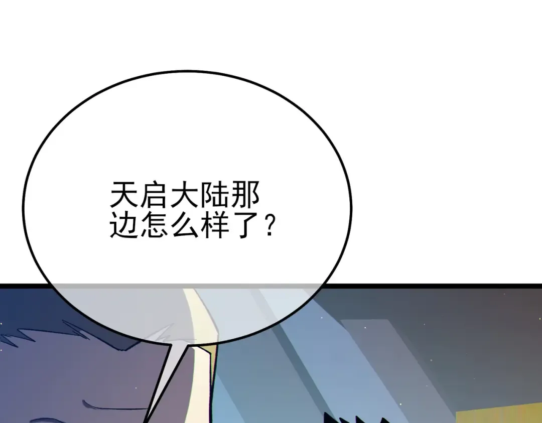 第92话 攻城吃瘪！ 第114页
