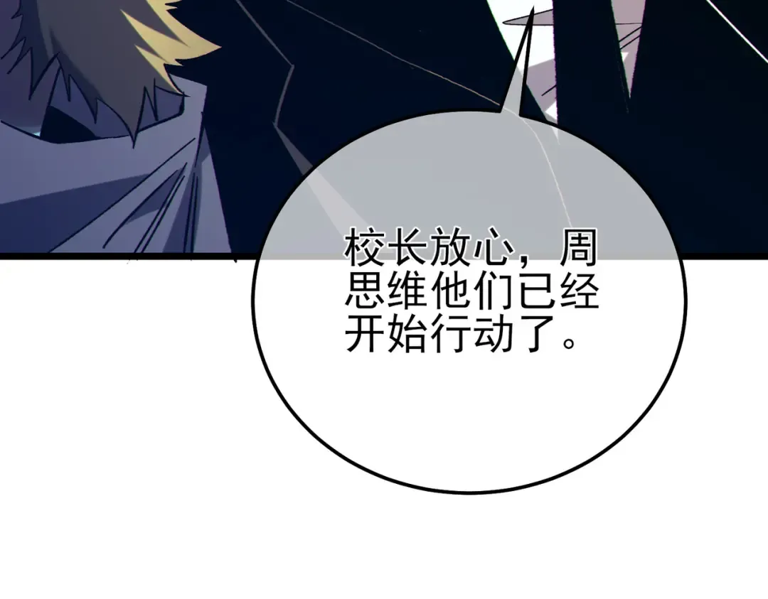 第92话 攻城吃瘪！ 第116页