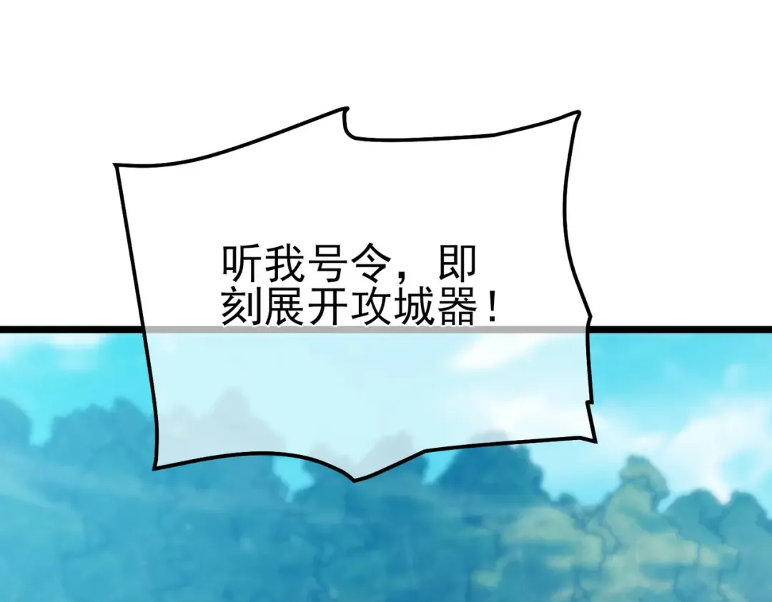 第92话 攻城吃瘪！ 第118页
