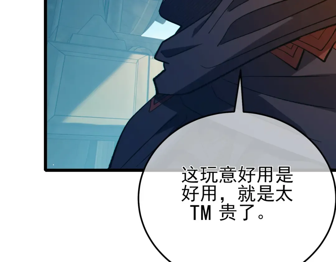 第92话 攻城吃瘪！ 第123页