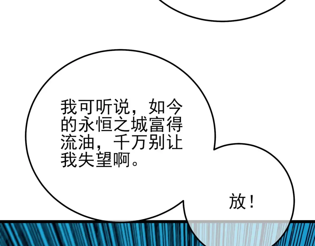 第92话 攻城吃瘪！ 第124页