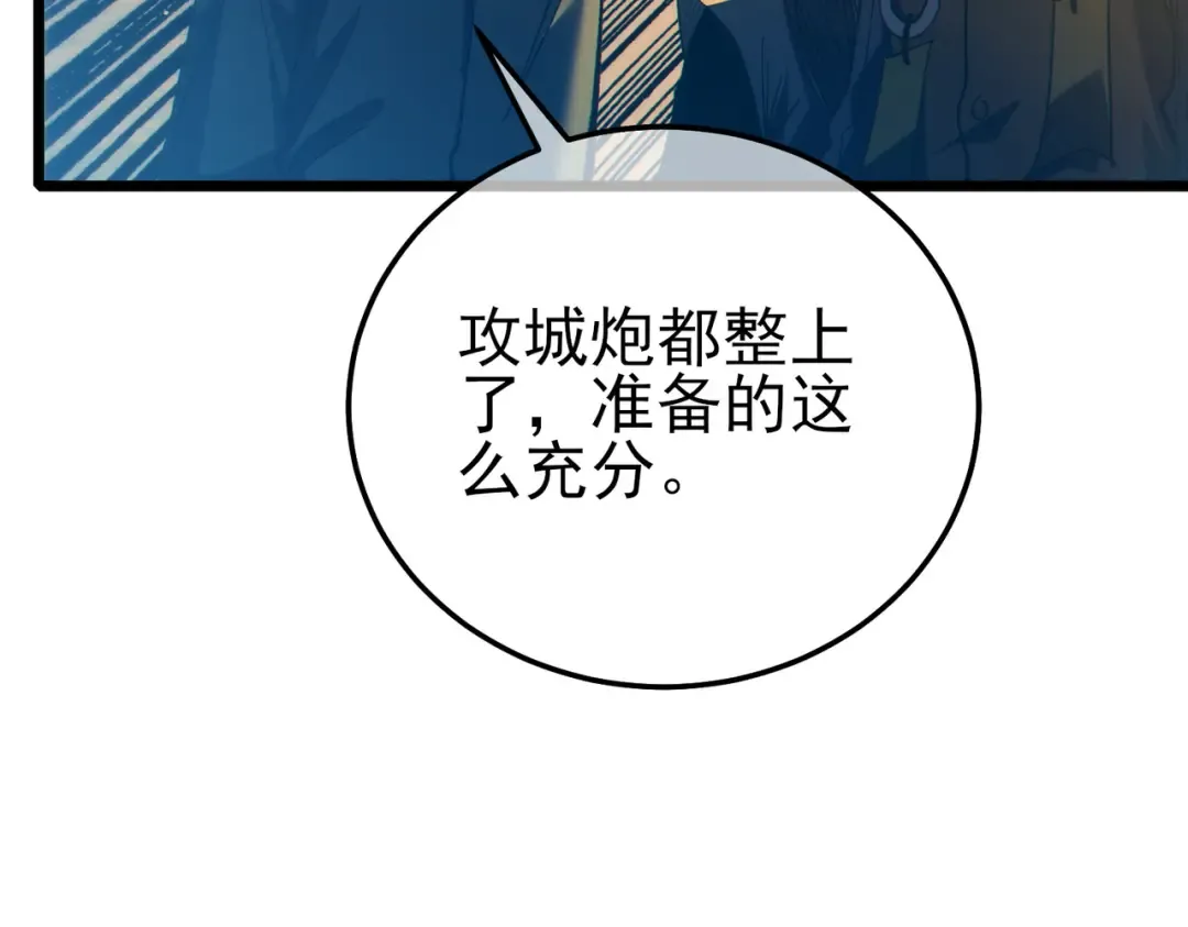第92话 攻城吃瘪！ 第130页