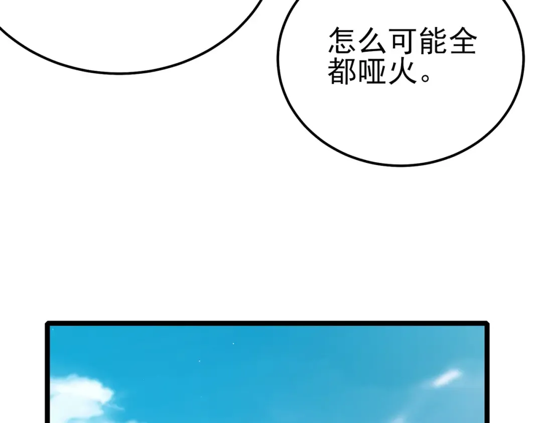 第92话 攻城吃瘪！ 第133页