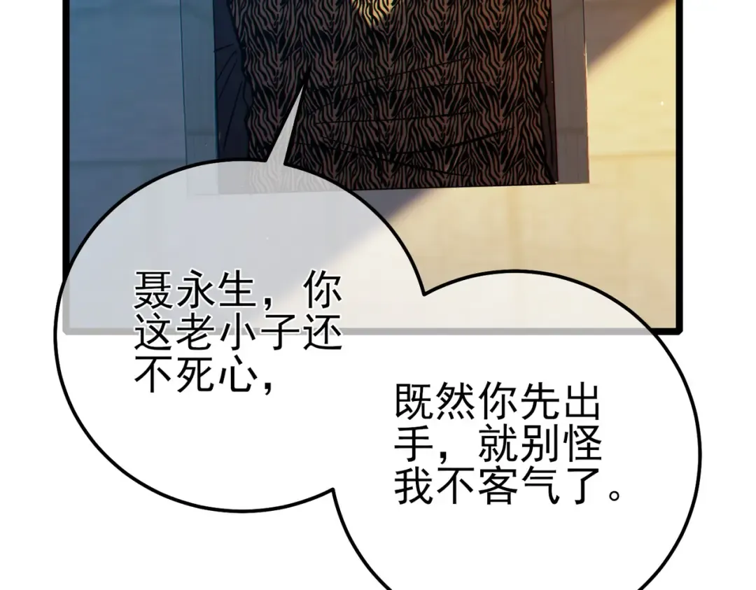 第92话 攻城吃瘪！ 第135页