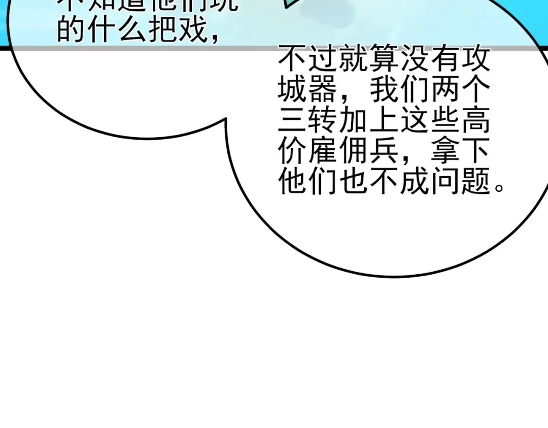 第92话 攻城吃瘪！ 第150页