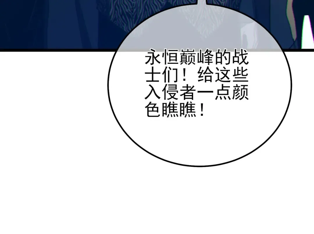 第92话 攻城吃瘪！ 第155页