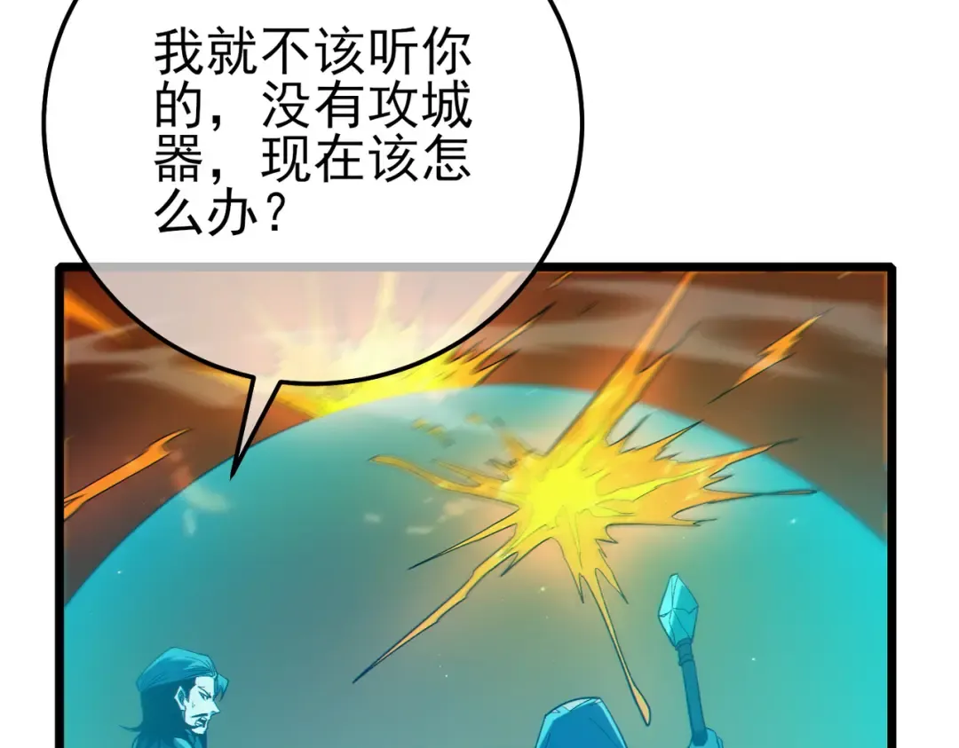 第92话 攻城吃瘪！ 第165页