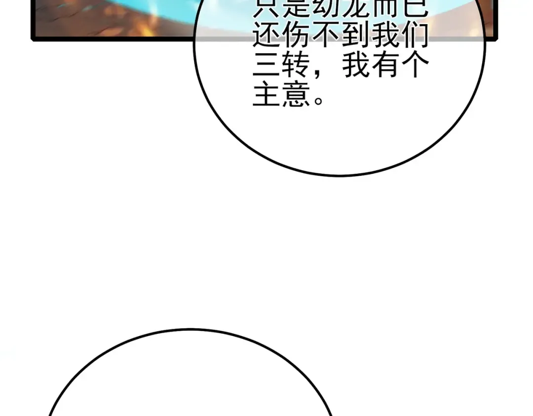 第92话 攻城吃瘪！ 第167页