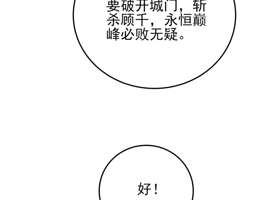 第92话 攻城吃瘪！ 第170页
