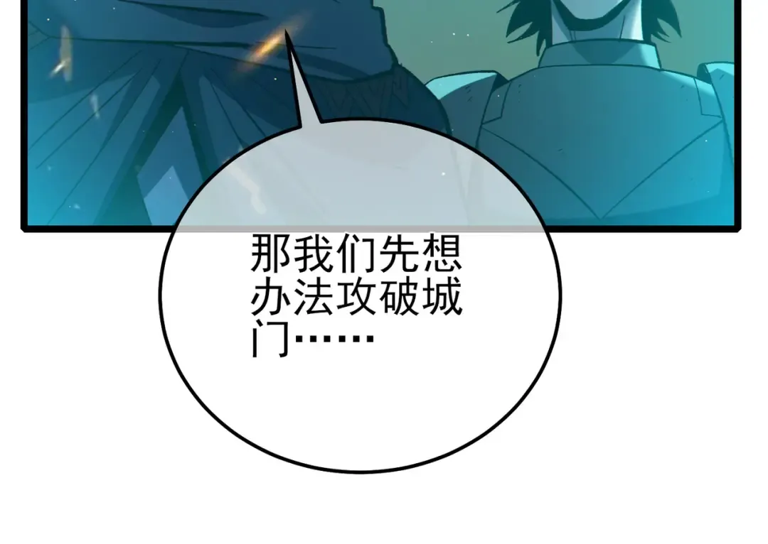 第92话 攻城吃瘪！ 第172页