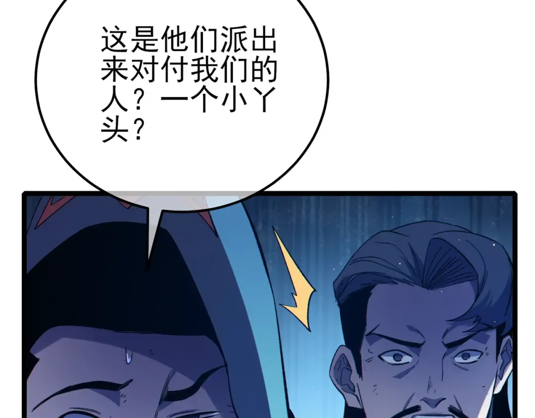 第92话 攻城吃瘪！ 第179页