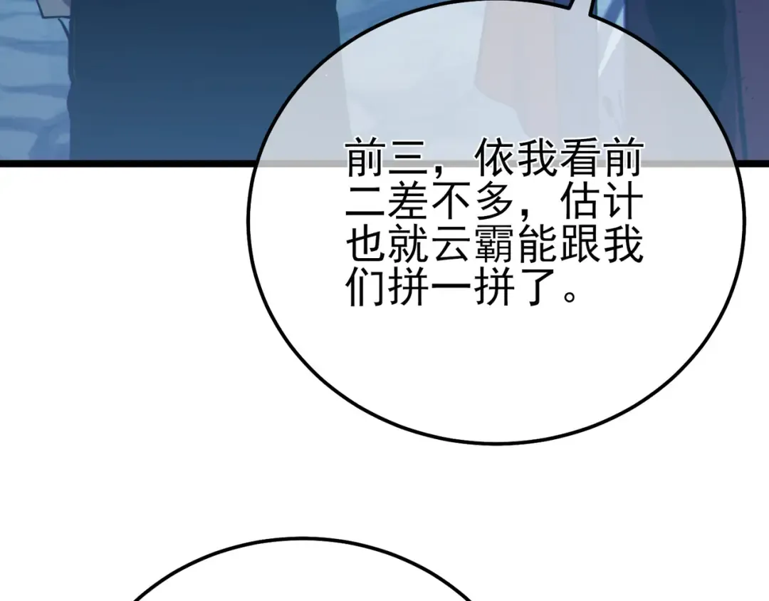 第93话 获得冠军 第10页