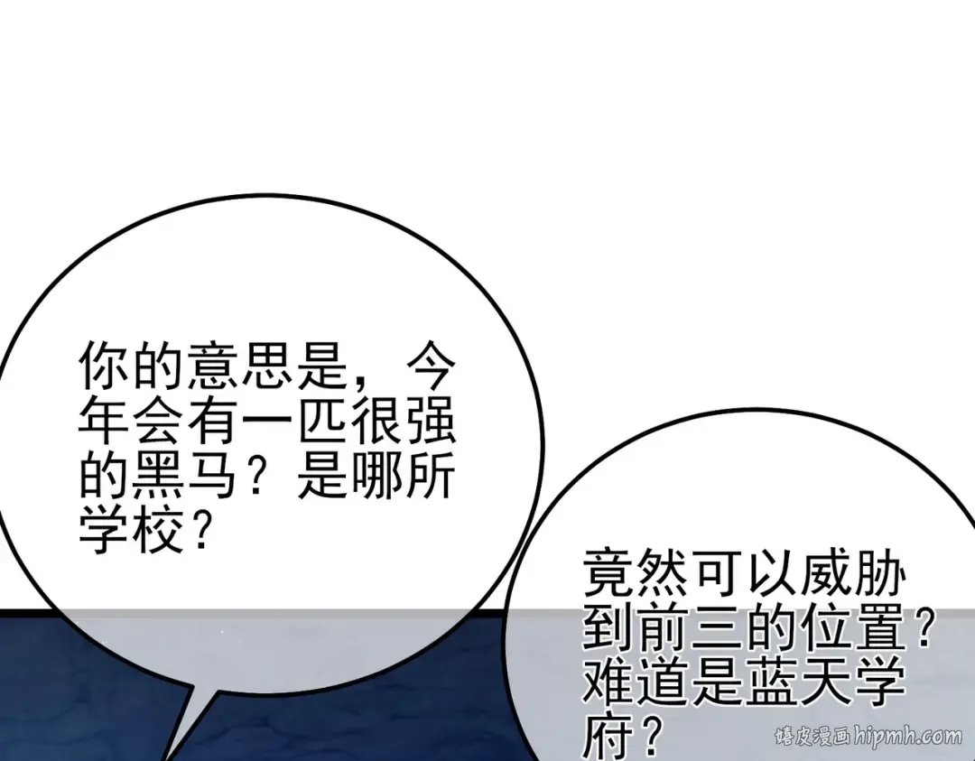 第93话 获得冠军 第16页