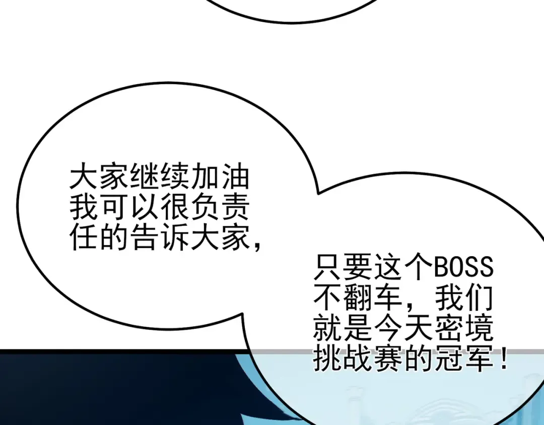 第93话 获得冠军 第34页