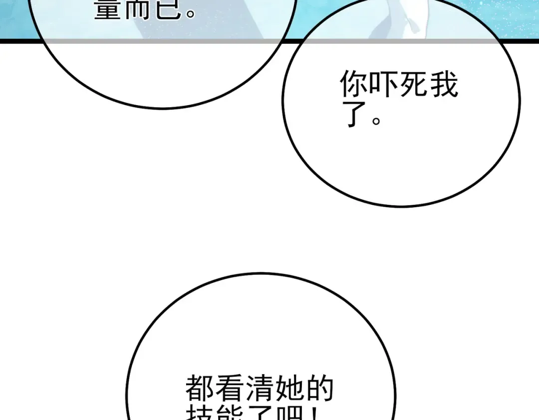 第93话 获得冠军 第79页