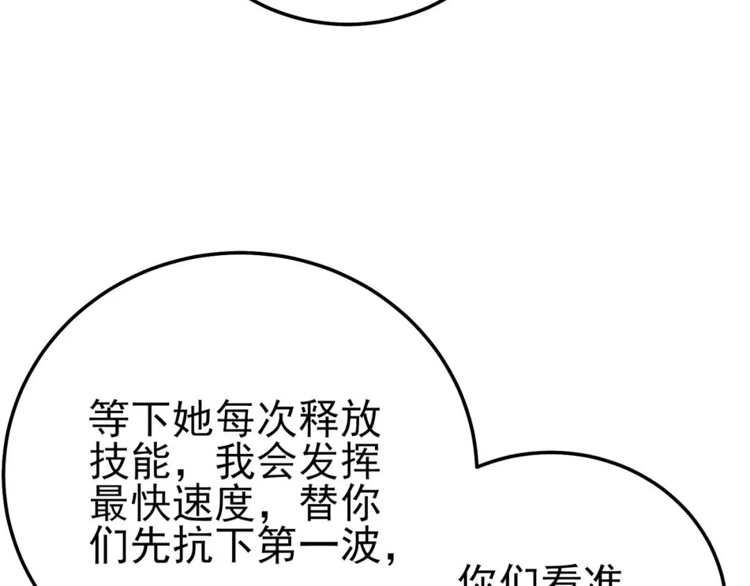 第93话 获得冠军 第82页
