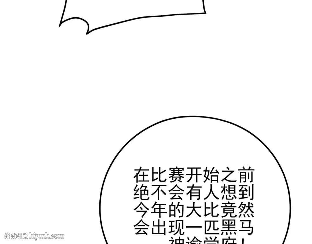 第94话 淘汰赛开启！ 第8页